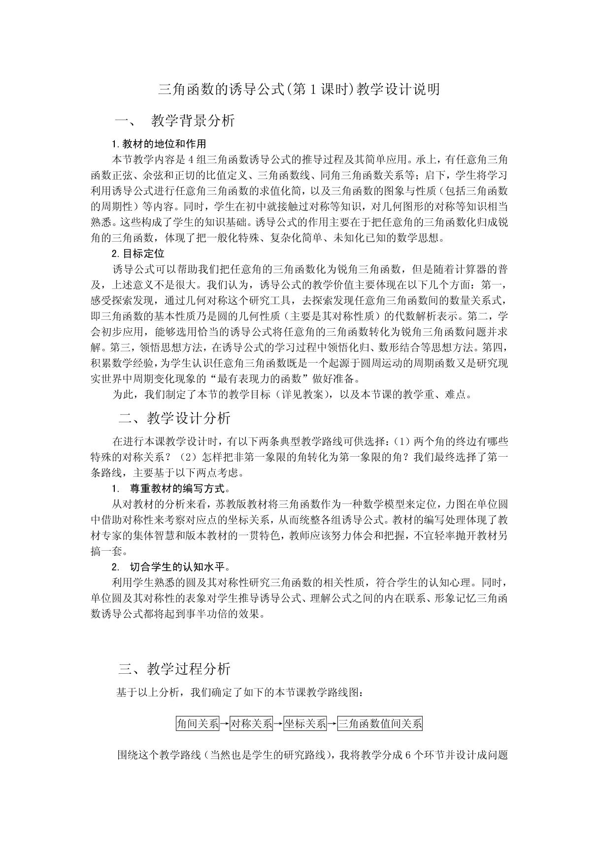 三角函数的诱导公式教案