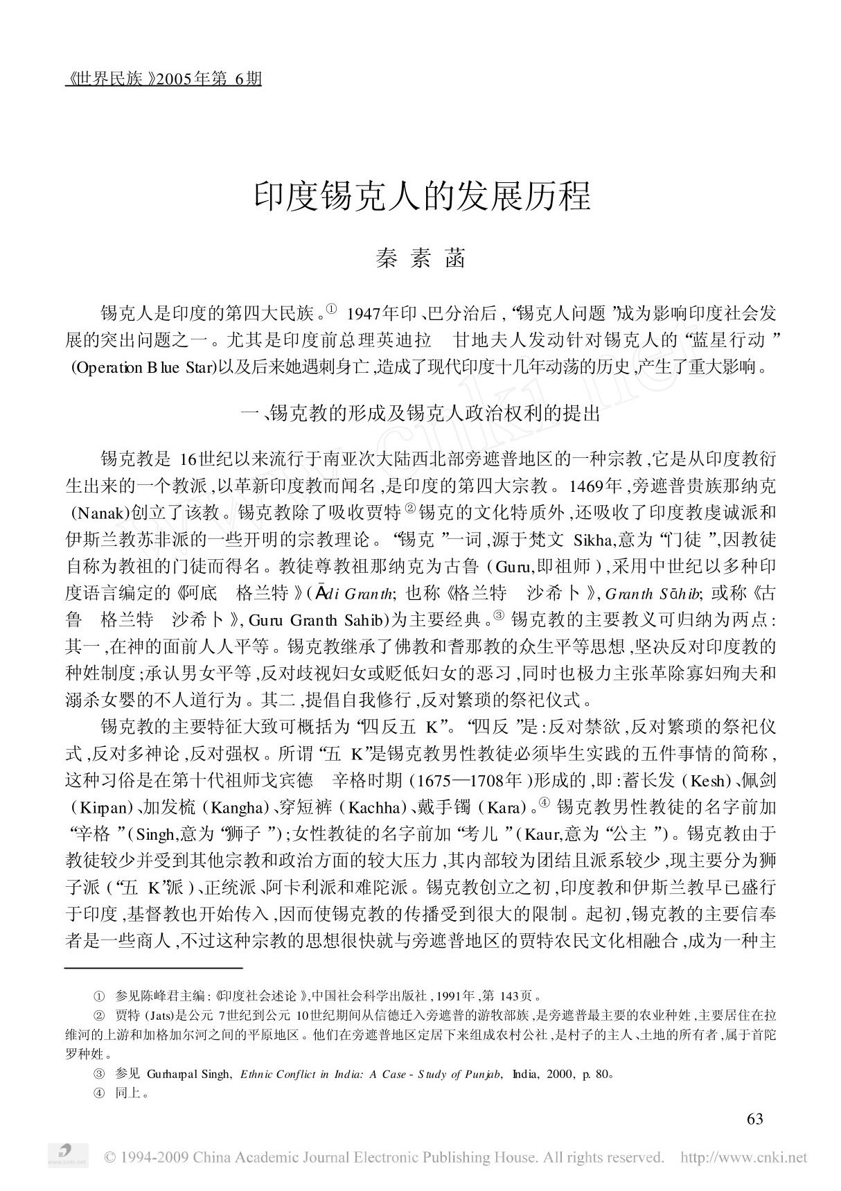 印度锡克人的发展历程 pdf