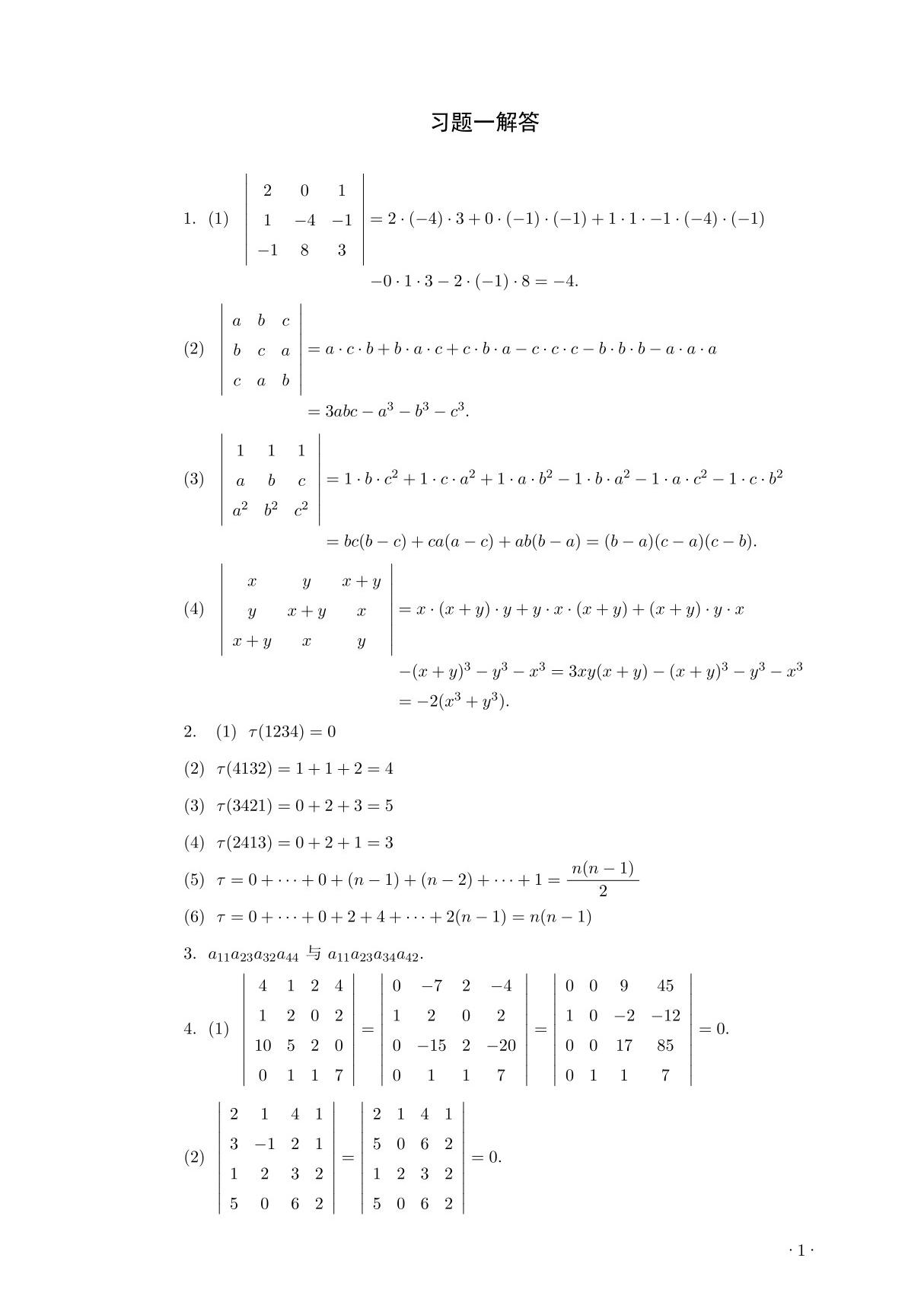 线性代数 pdf