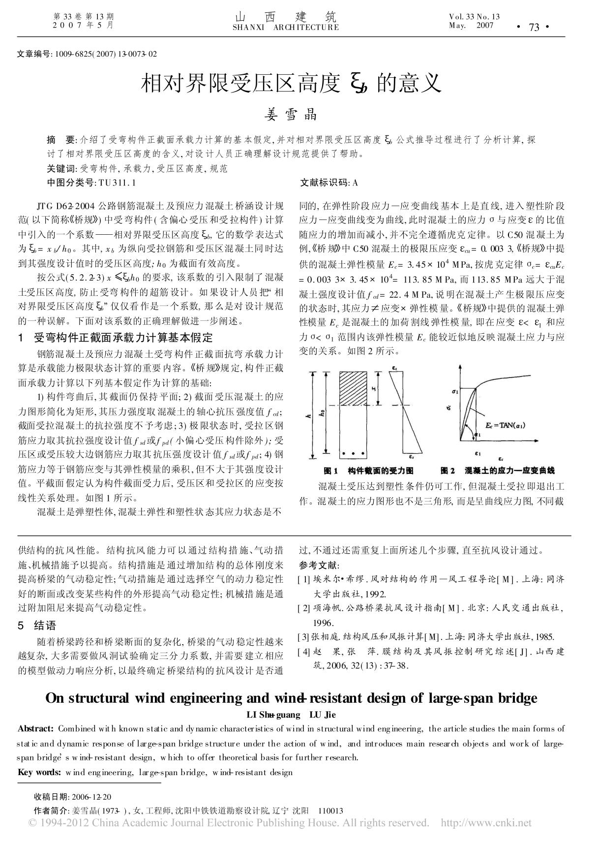 相对界限受压区高度 b的意义