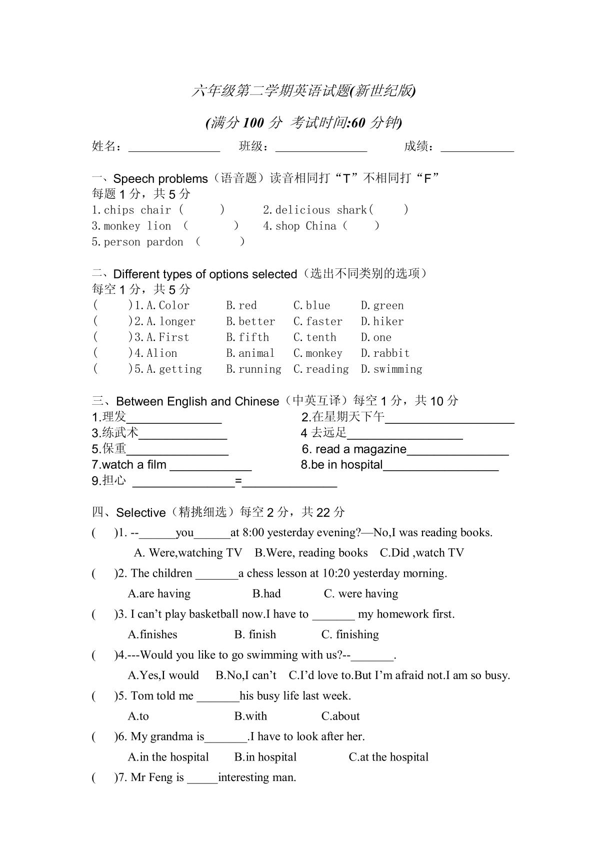 六年级第二学期英语试题(新世纪版)