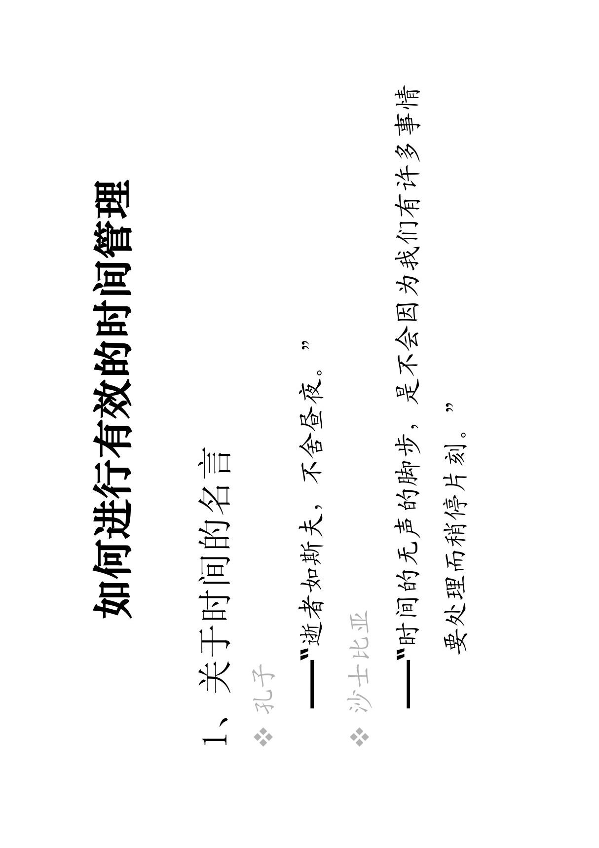 (精品)如何进行有效的时间管理PDF-18P