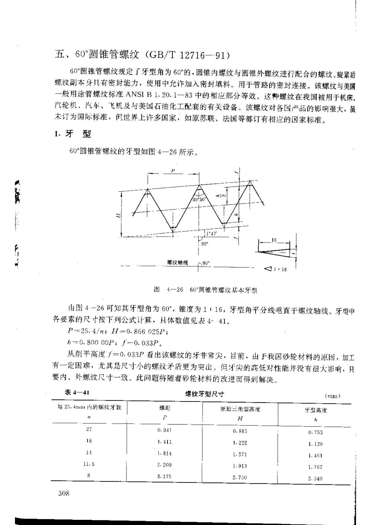 美制螺纹标准大全以及尺寸表UN-UNF-NPT