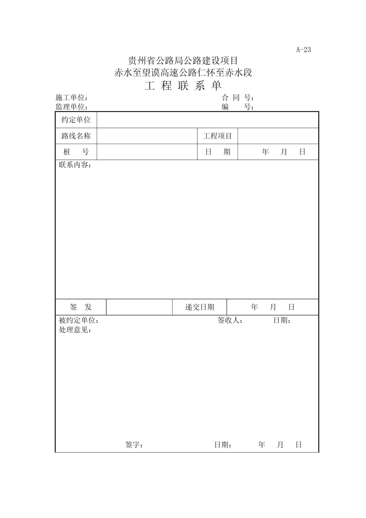 A监表(工程联系单)(1)