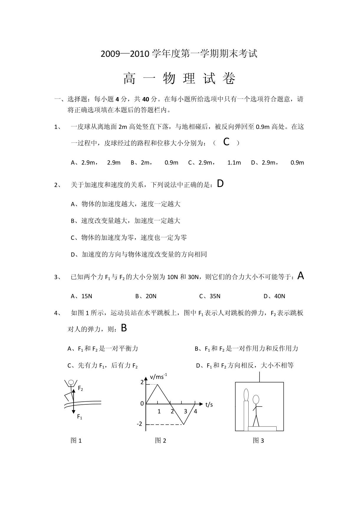 高中物理必修1高一物理试题及答案