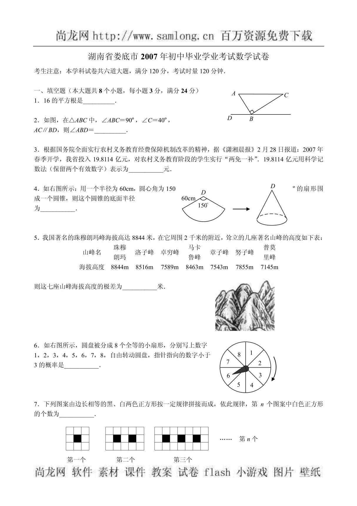 2007年湖南省娄底市初中毕业学业考试中考数学试题及参考答案(word版)