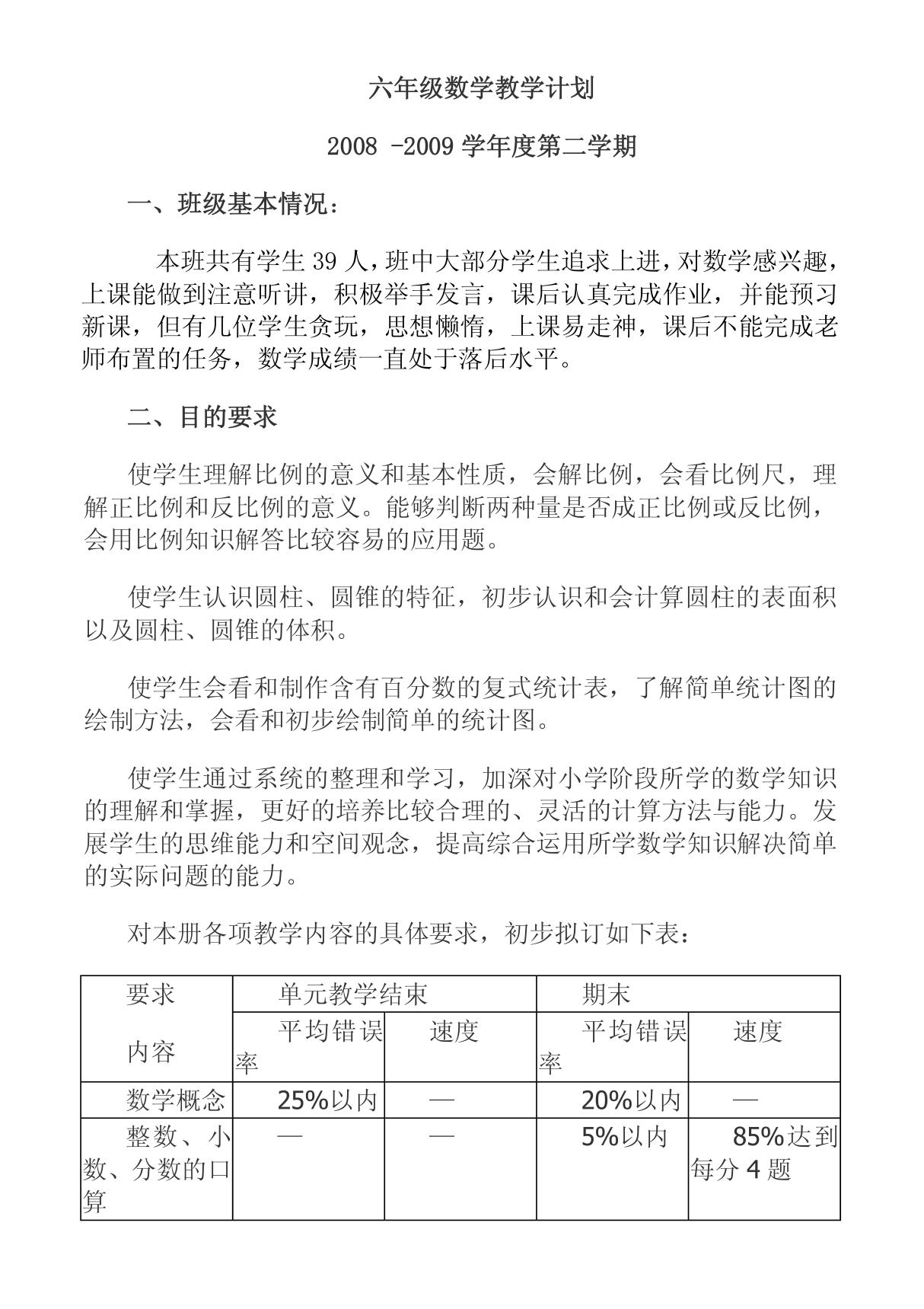 六年级数学教学计划