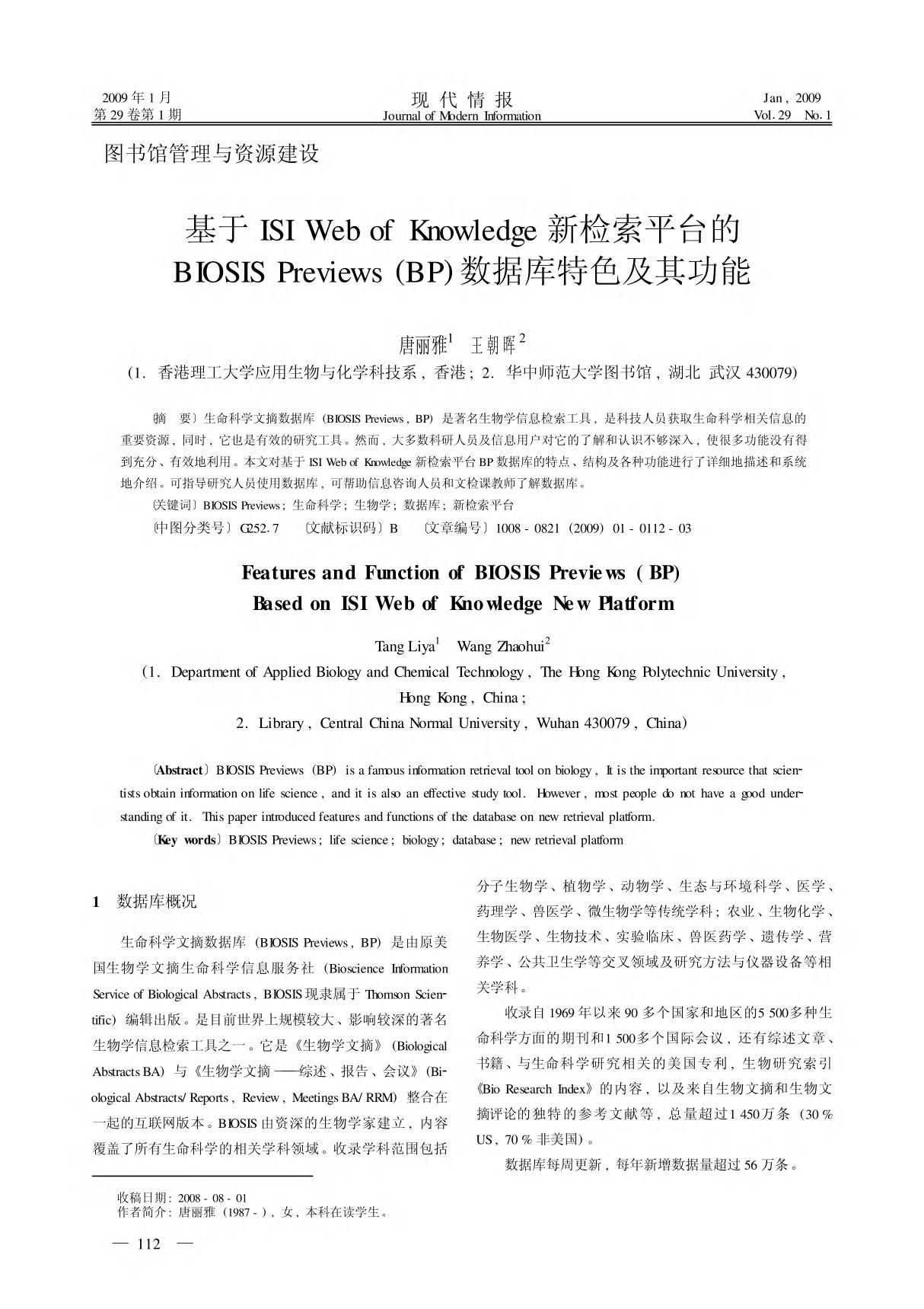 基于ISI Web of Knowledge 新检索平台的BIOSIS Previews (BP) 数据库特色及其功能