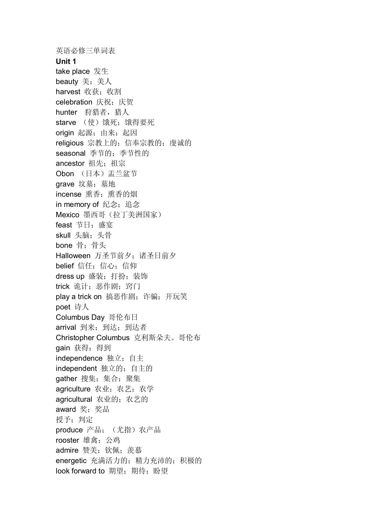 (高二英语)英语必修三单词表(共9页)