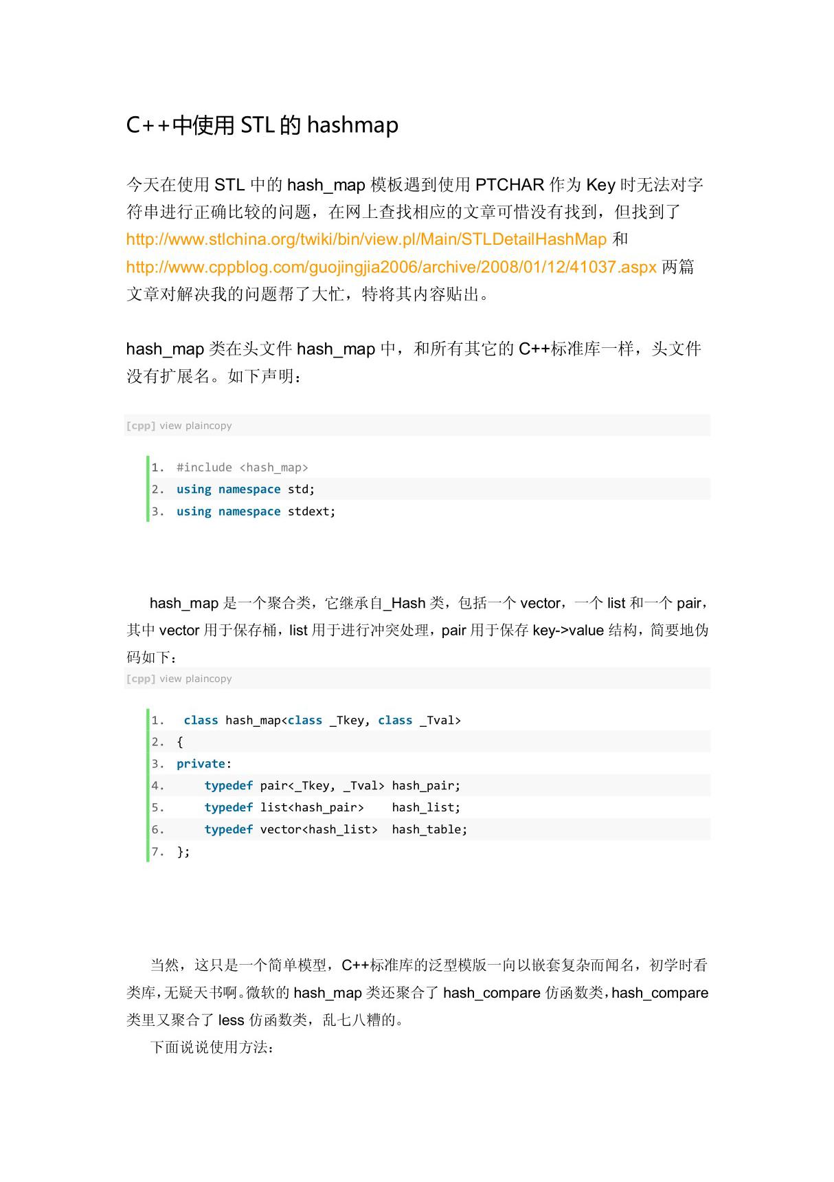 C  中使用STL的hashmap