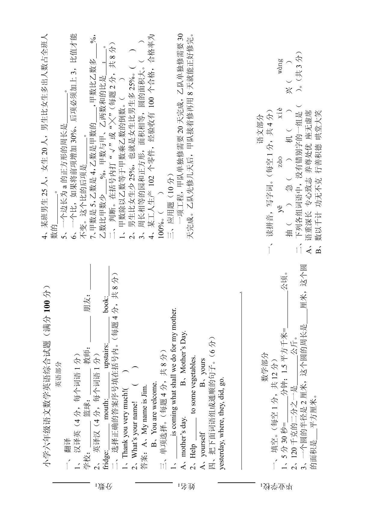 复件 小学六年级语文数学英语综合试题