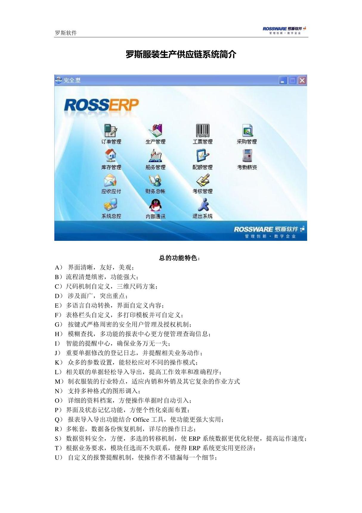 罗斯ERP系统简介(内)