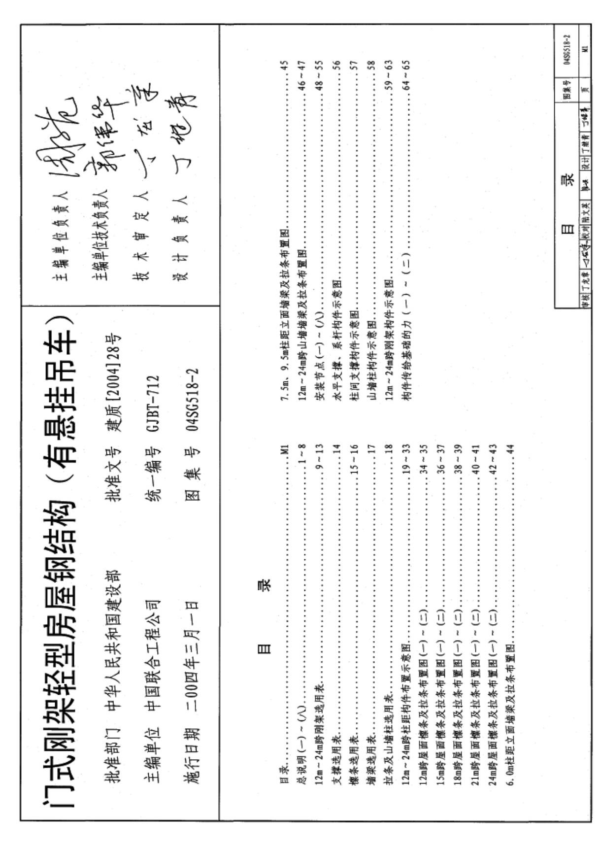 国标图集04SG518-2附构件详图门式刚架轻型房屋钢结构有悬挂吊车附构件详图国家建筑标准设计图集电子版