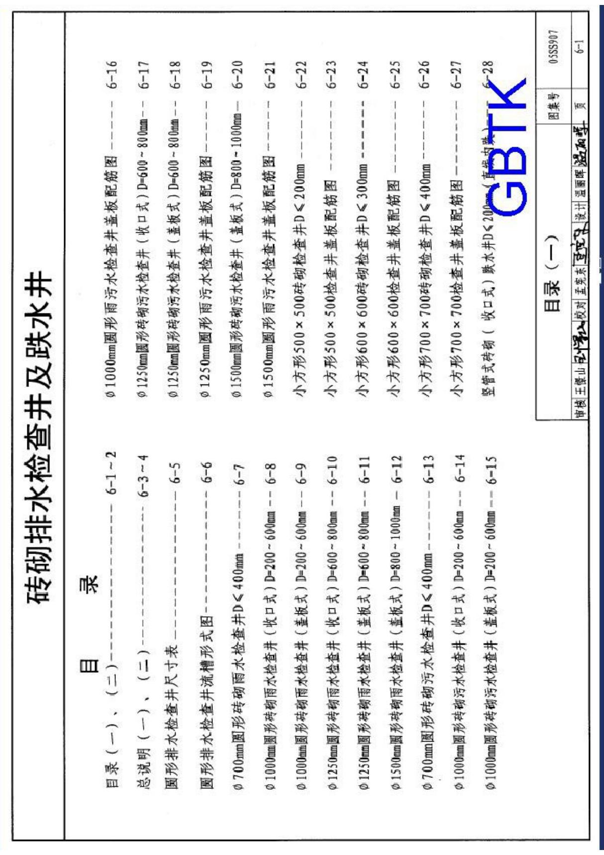 国标图集05SS907-6砖砌排水检查井及跌水井-国家标准给排水设计图集电子版