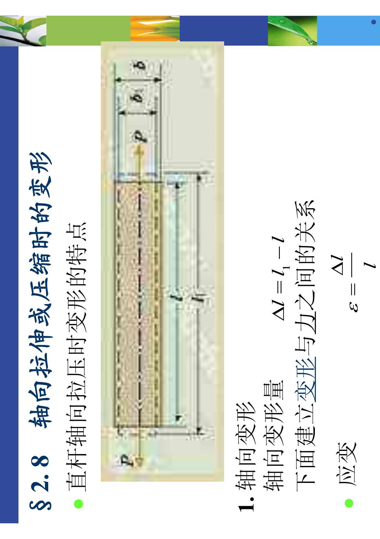 材料力学PDF(刘鸿文第四版含课后答案) PDF