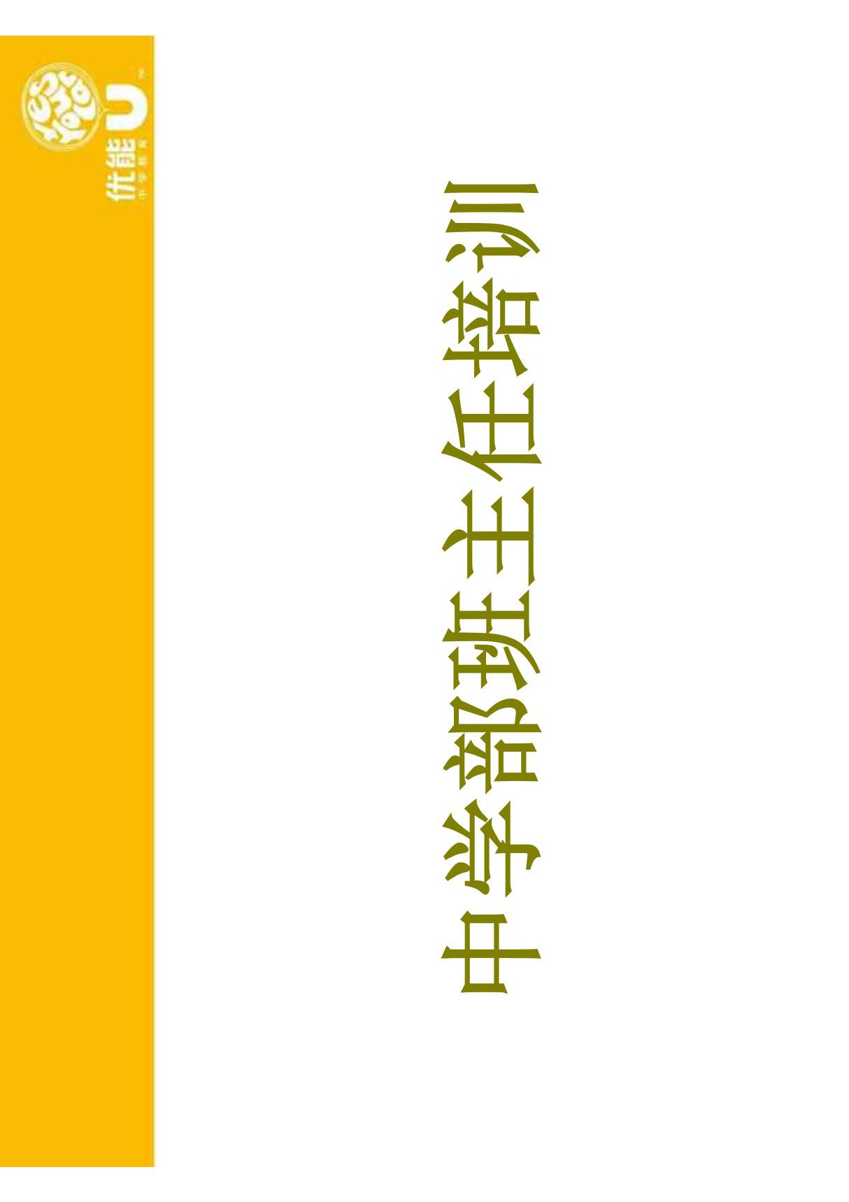 新东方助教工作 PDF