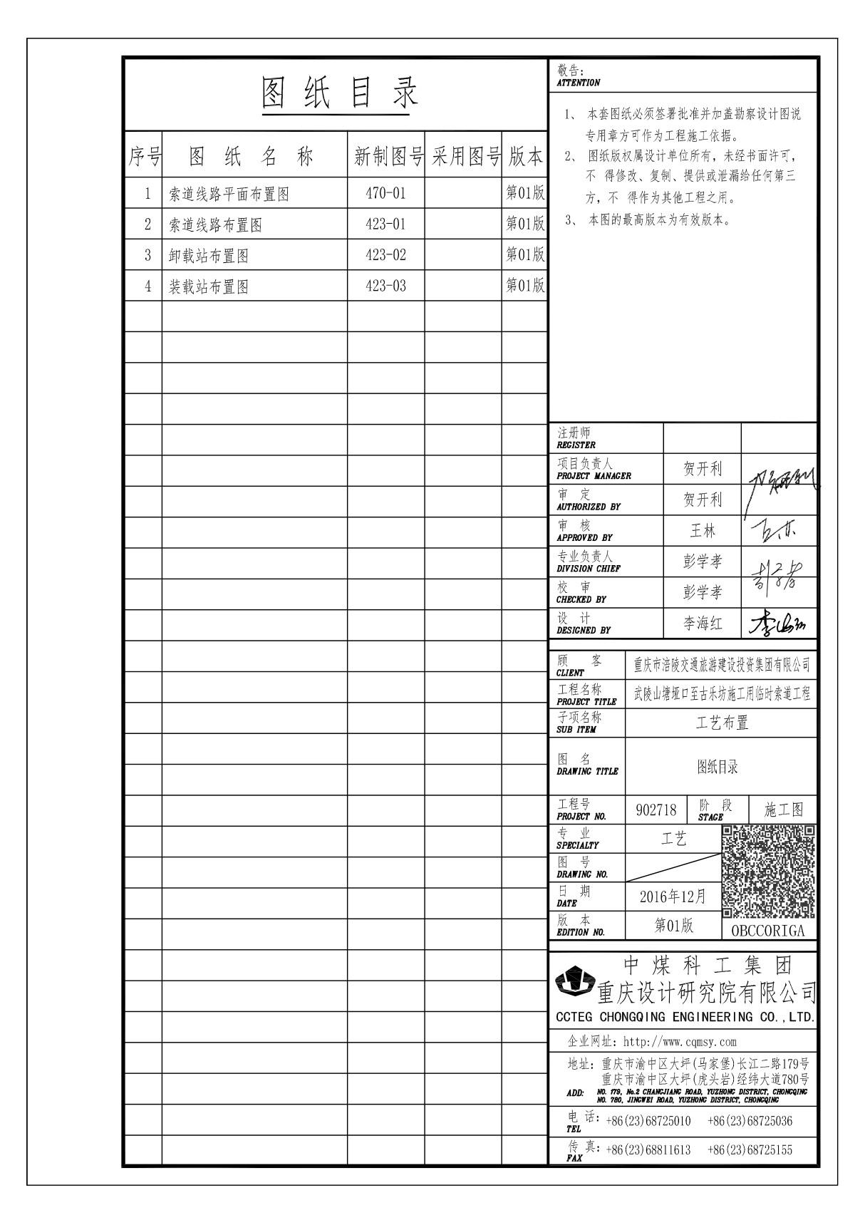 470-01目录-001 索道线路平面布置图图纸目录