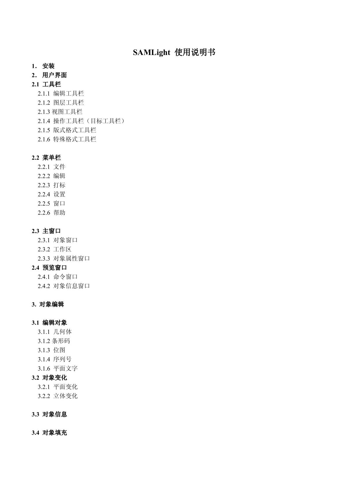 SAMLight激光软件中文