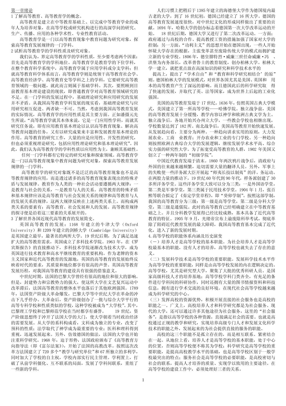 高等教育学(完全版) PDF