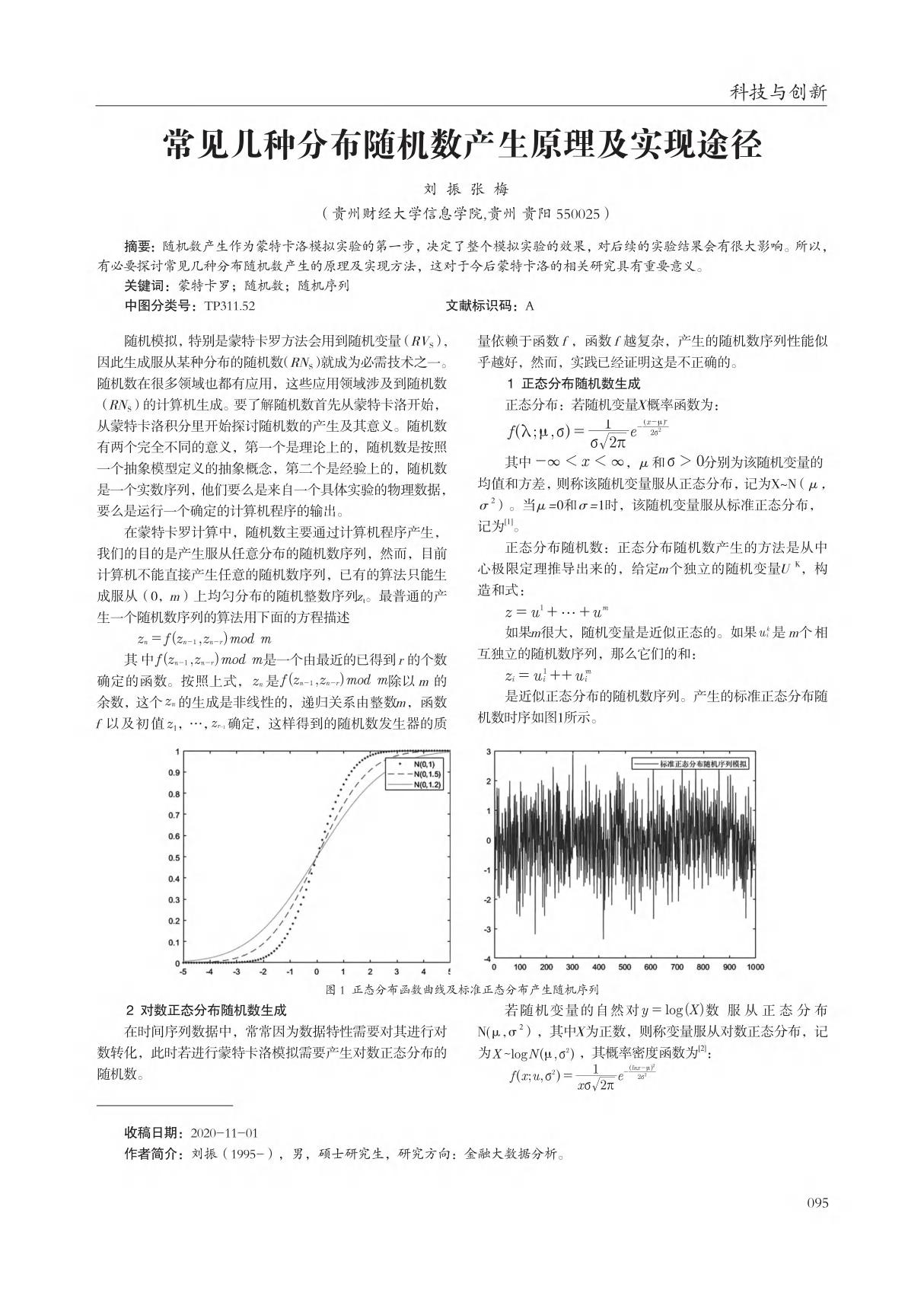 常见几种分布随机数产生原理及实现途径