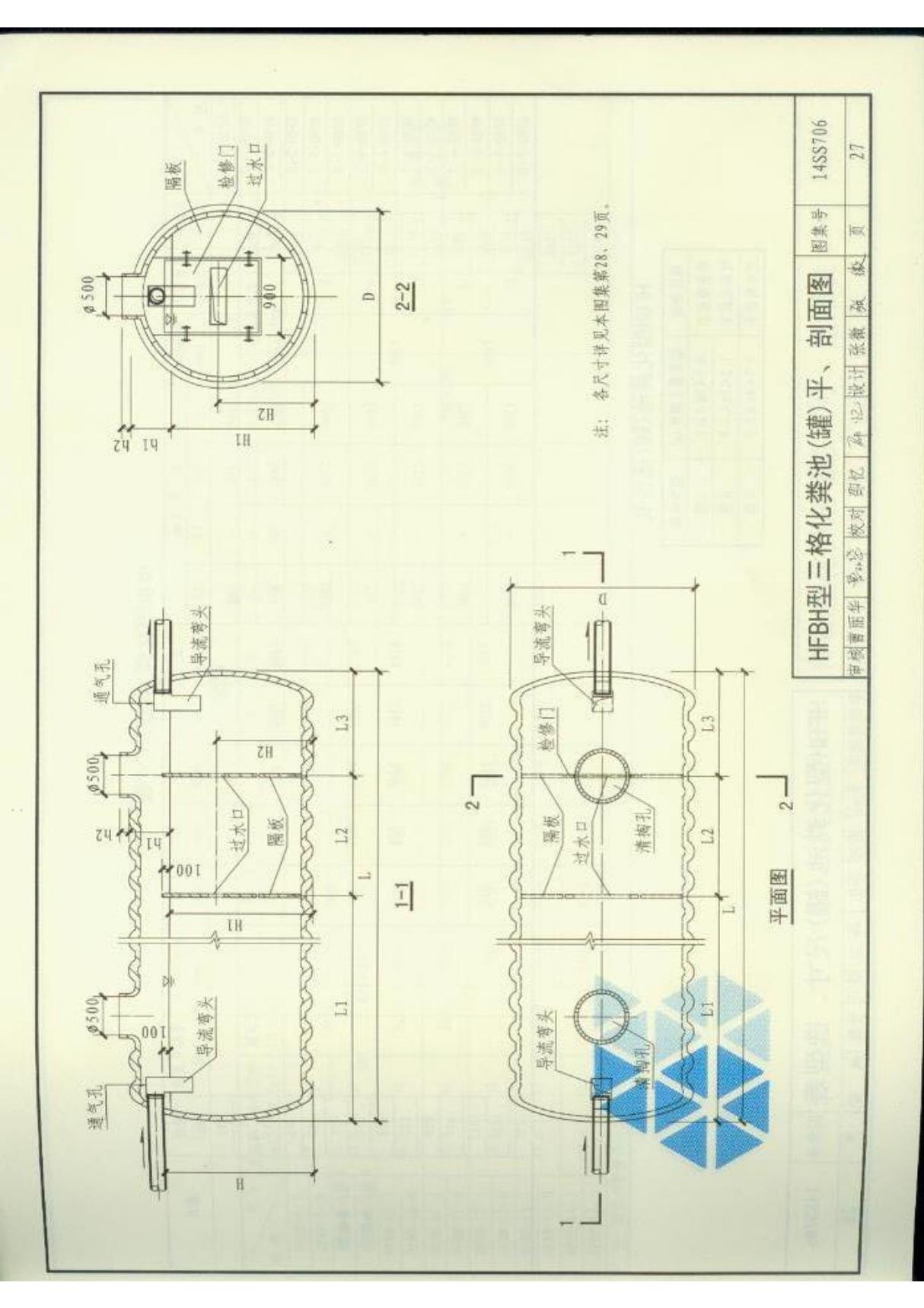 国标图集14SS706玻璃钢化粪池选用与埋设-建筑标准设计图集电子版 2