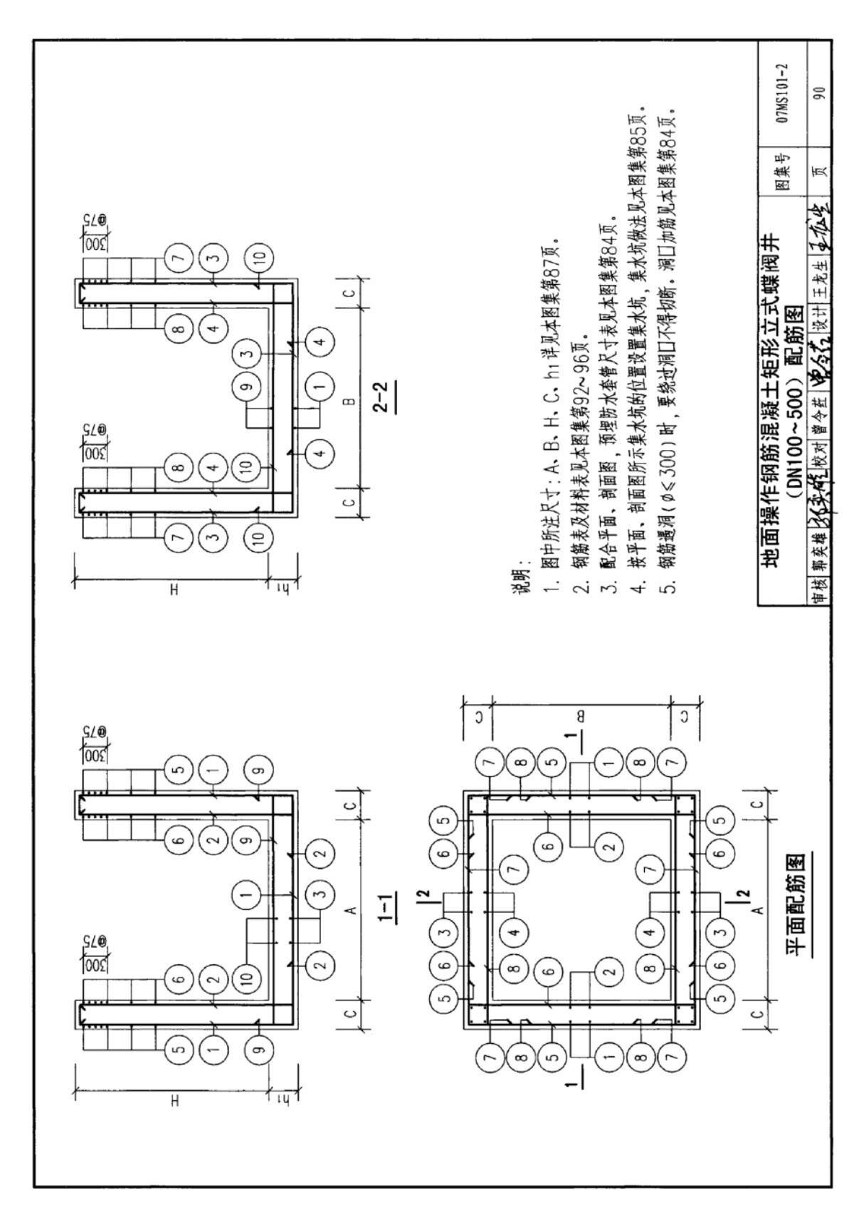 国标图集07MS101-2室外给水管道附属构筑物-建筑标准设计图集电子版 2