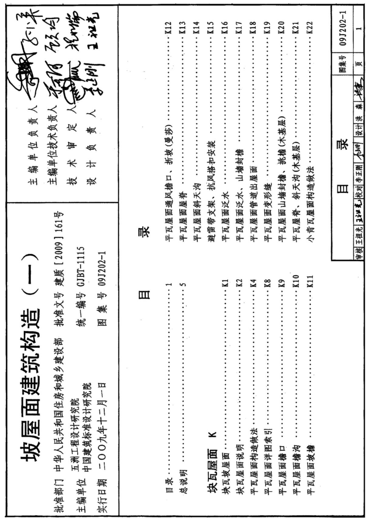 国标图集09J202-1坡屋面建筑构造一-国家标准设计图集电子版 1