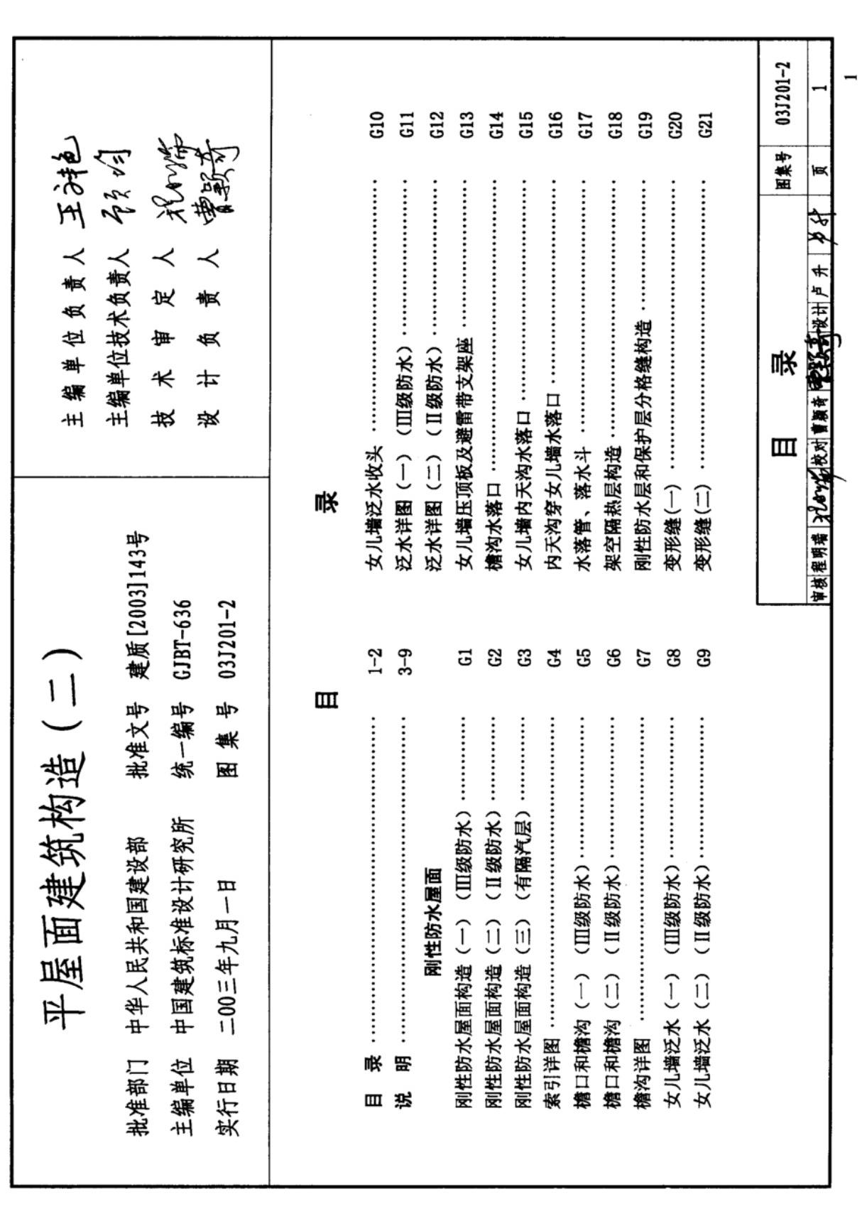 国标图集03J201-2平屋面建筑构造国家建筑标准设计图集电子版 1