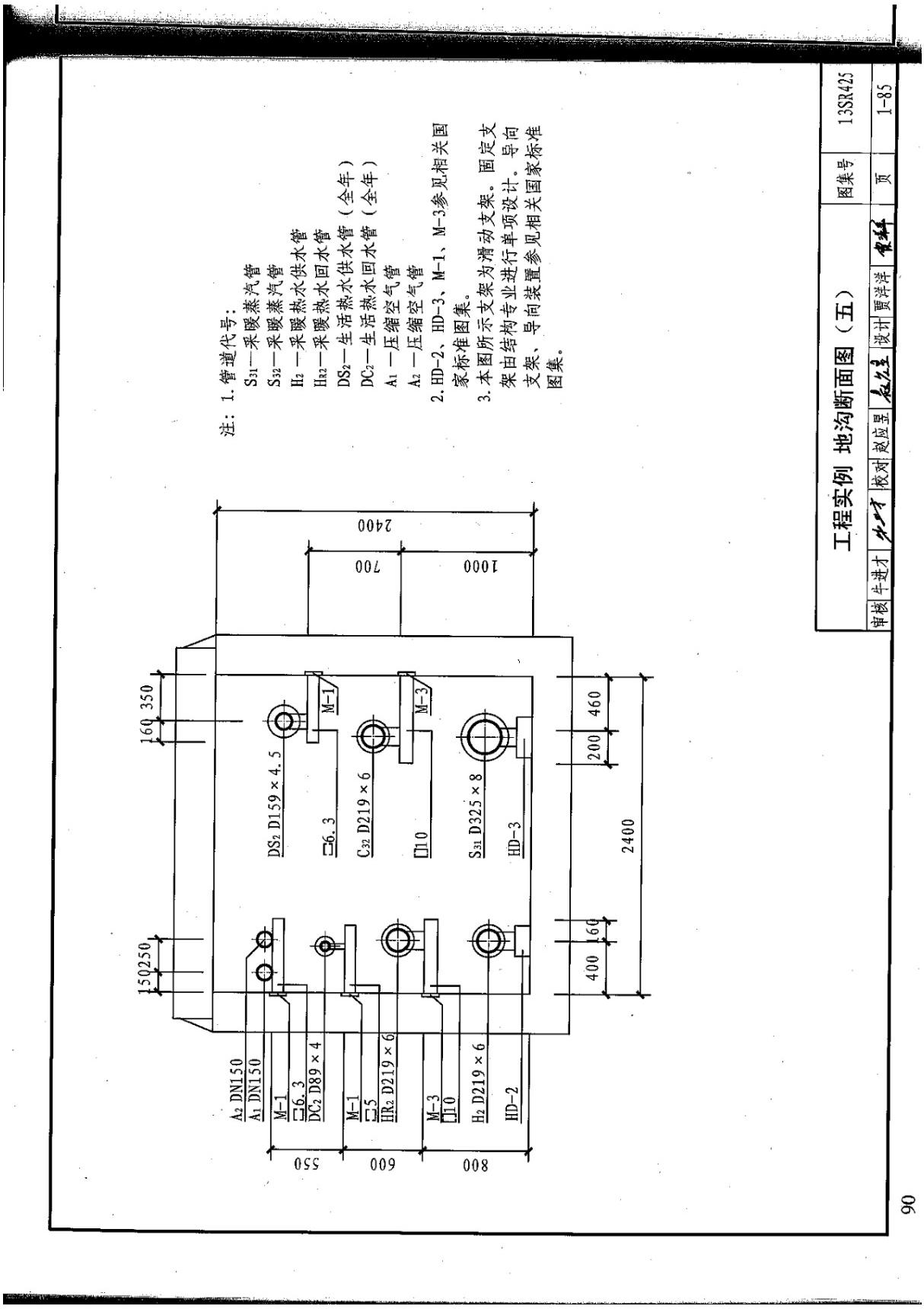 国标图集13SR425室外热力管道检查井-国家标准动力设计图集电子版 2