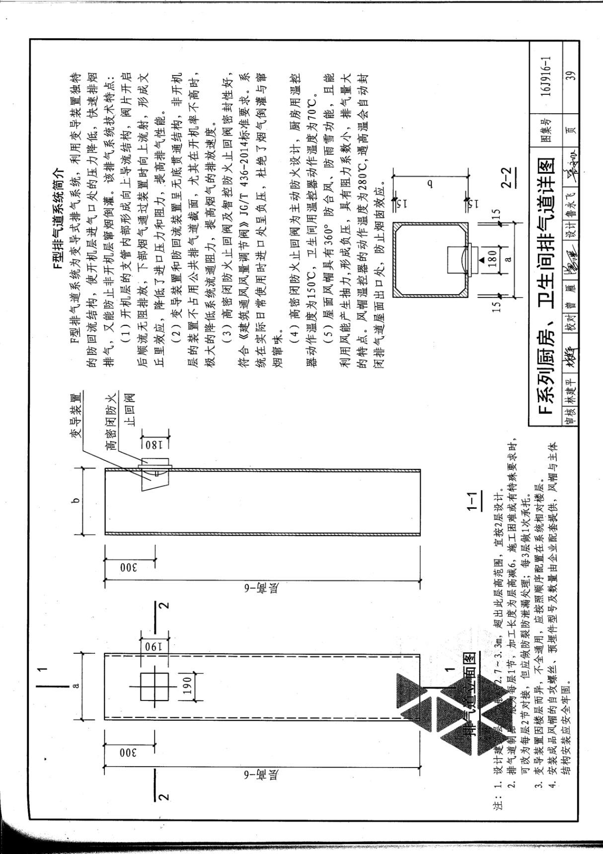 国标图集16J916-1(替代07J916-1)住宅排气道(一)W-建筑标准设计图集电子版 2