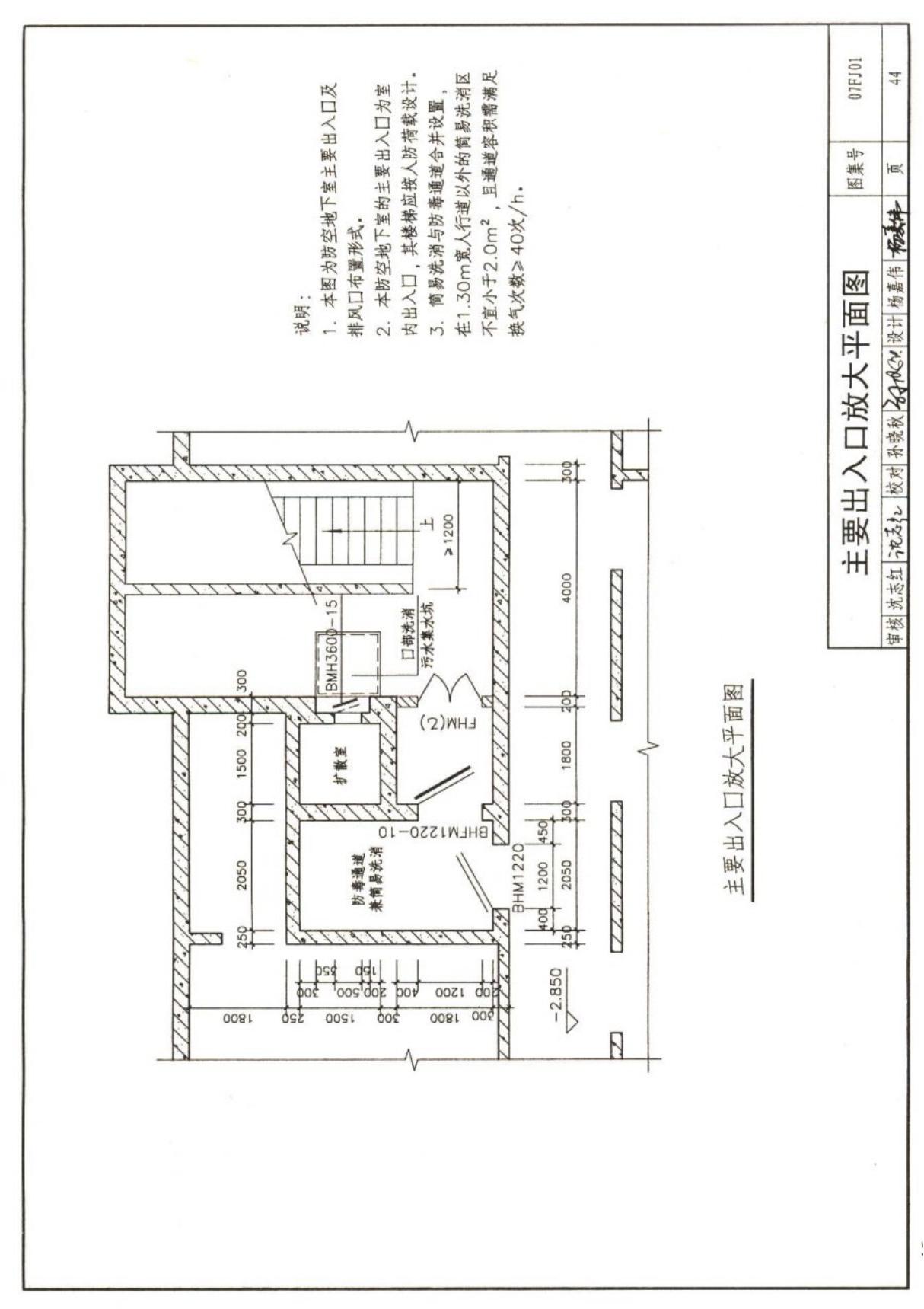 国标图集FJ01-03《防空地下室建筑设计》2007年合订本2-国家标准建筑设计图集电子版 1