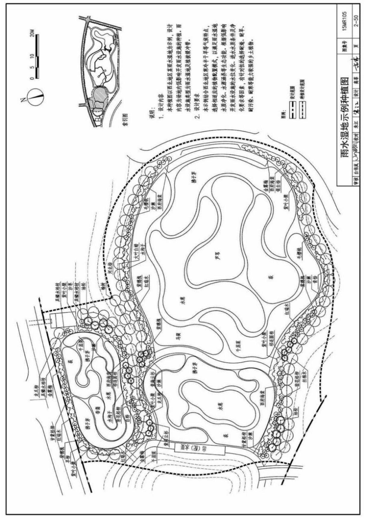 国标图集15MR105 城市道路与开放空间低影响开发雨水设施图集电子版 2