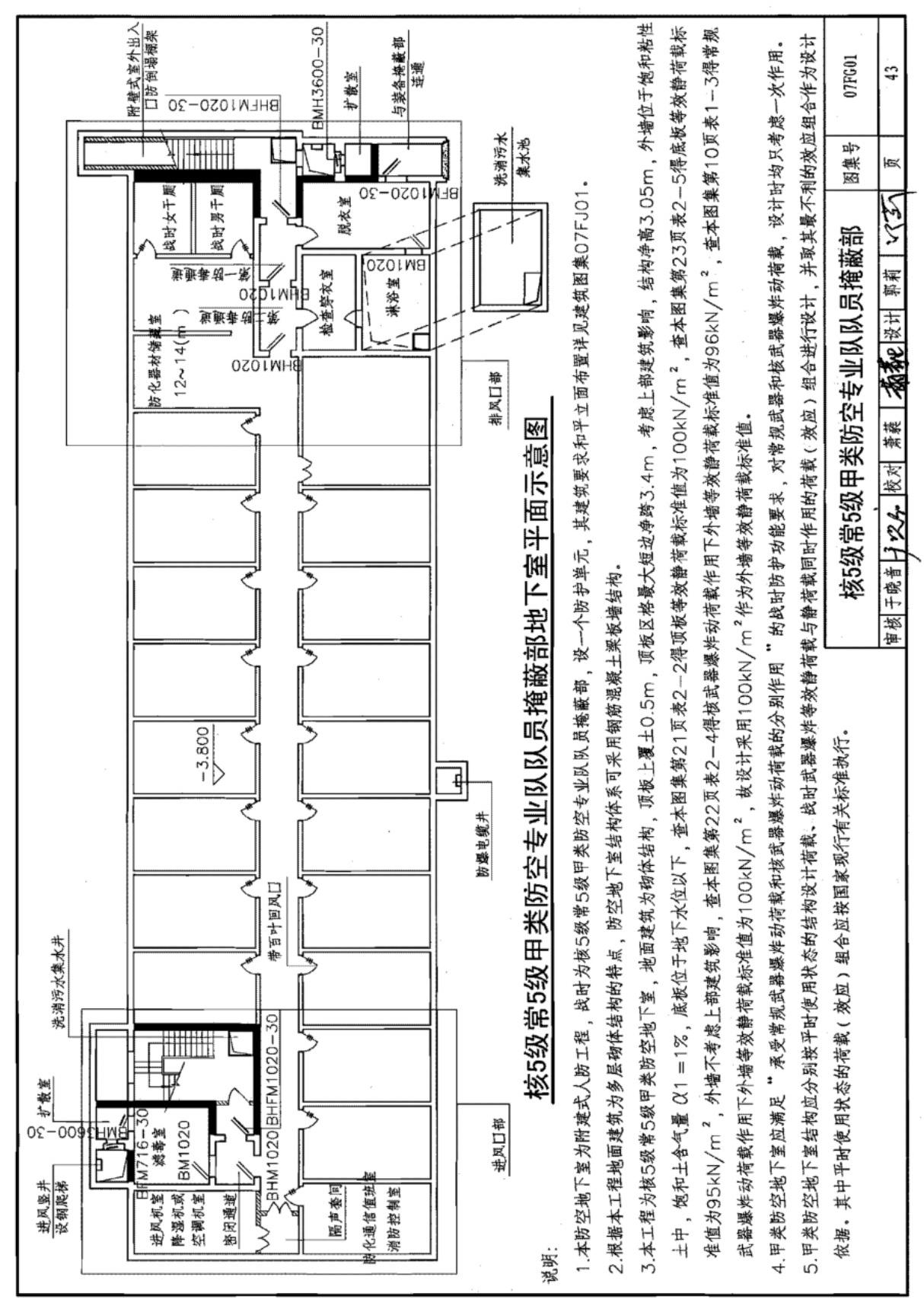 国标图集07FG01-国家标准建筑设计图集电子版 2