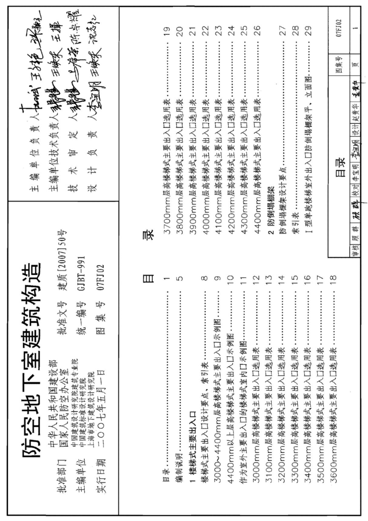 国标图集07FJ02-国家标准建筑设计图集电子版 1