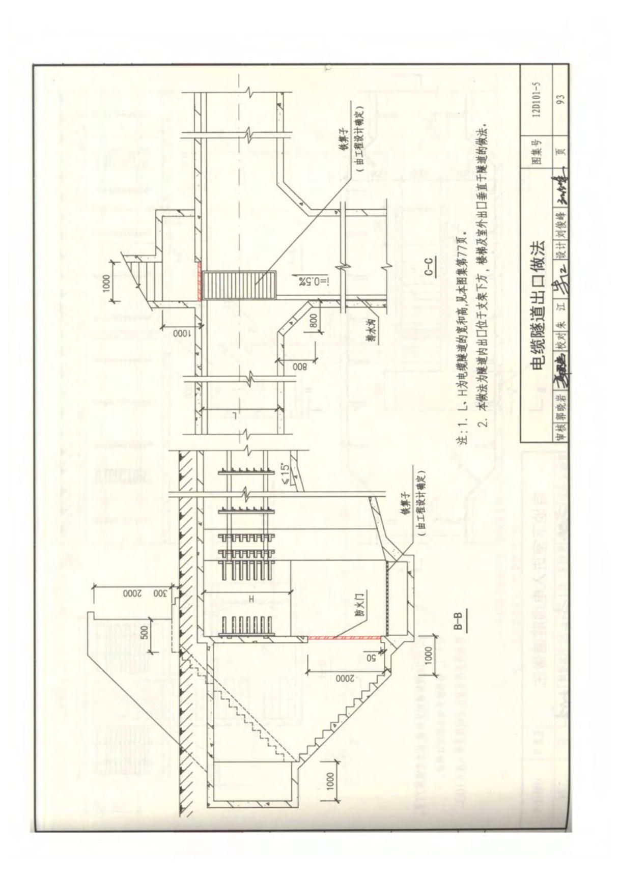 国标图集12D101-5110KV及以下电缆敷设-国家标准电气弱电设计图集电子版 2