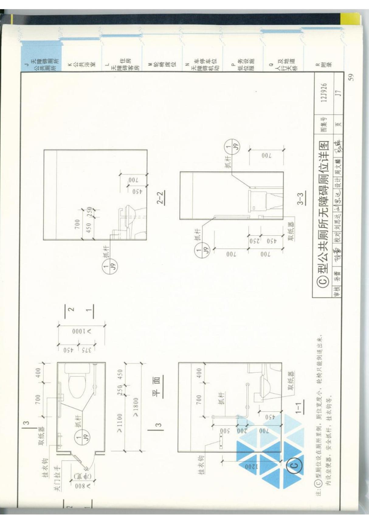 国标图集12J926无障碍设计-电子版 2