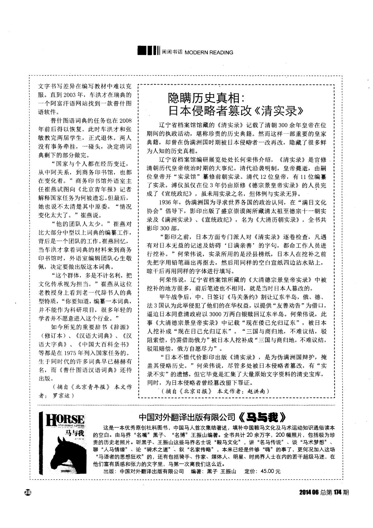 隐瞒历史真相 日本侵略者篡改《清实录》pdf