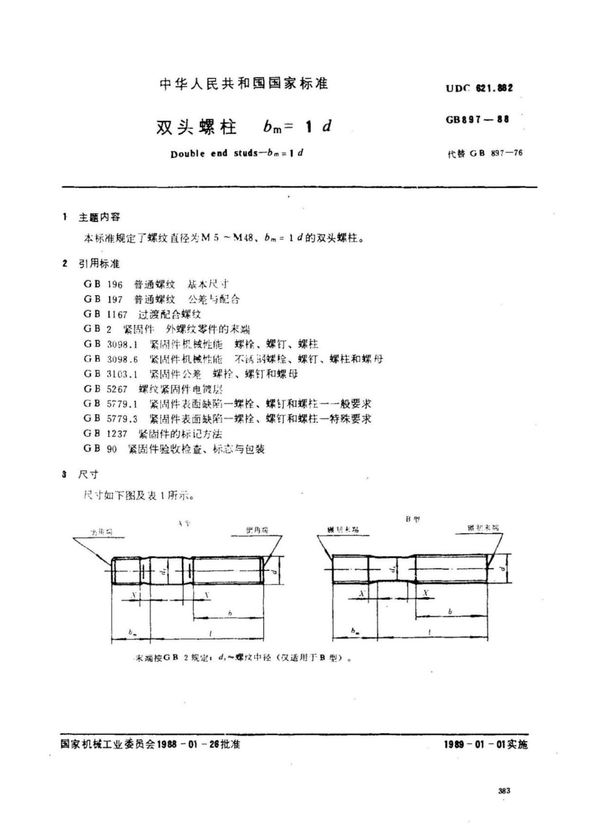 GBT897-1988双头螺柱bm=1d (高清版)