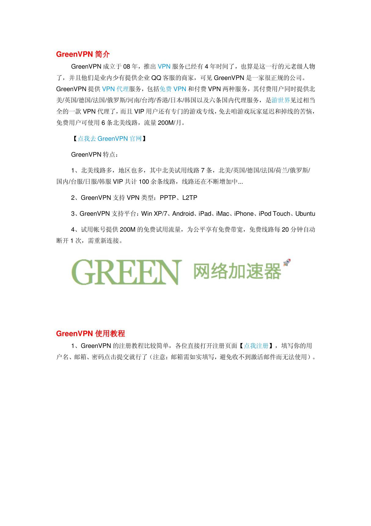 游世界 - 论GreenVPN网速综合测评