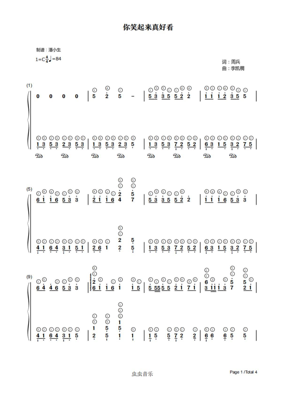 (双手简谱) 你笑起来真好看 带指法 C调钢琴曲谱双手数字简谱