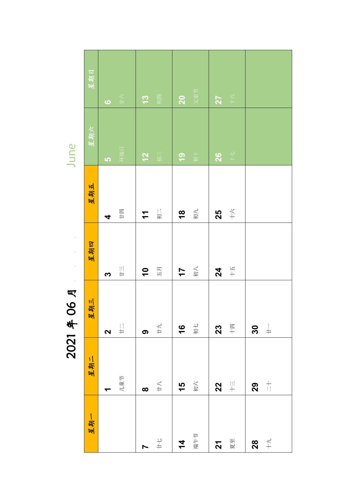 最全2021年6月日历(A4可打印)