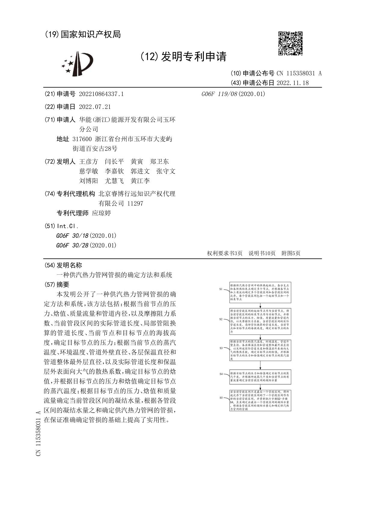 一种供汽热力管网管损的确定方法和系统