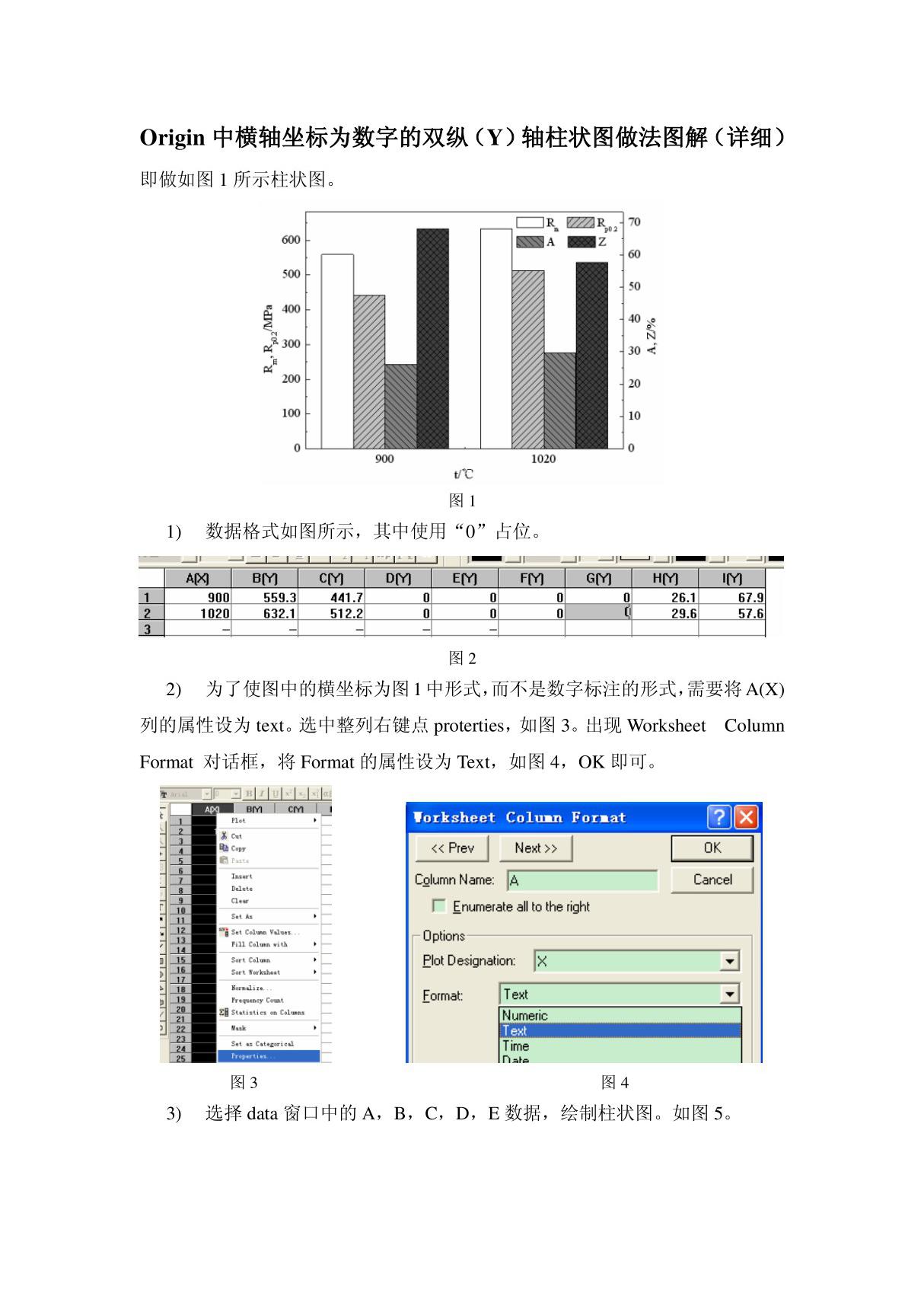 origin中横轴坐标为数字的双纵(y)轴柱状图做法图解(详细)