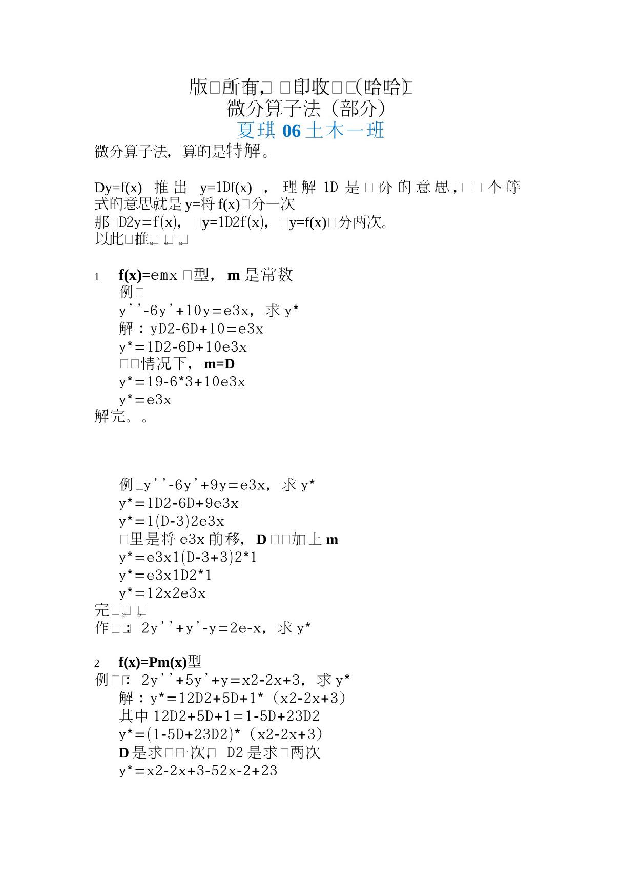 微分算子法