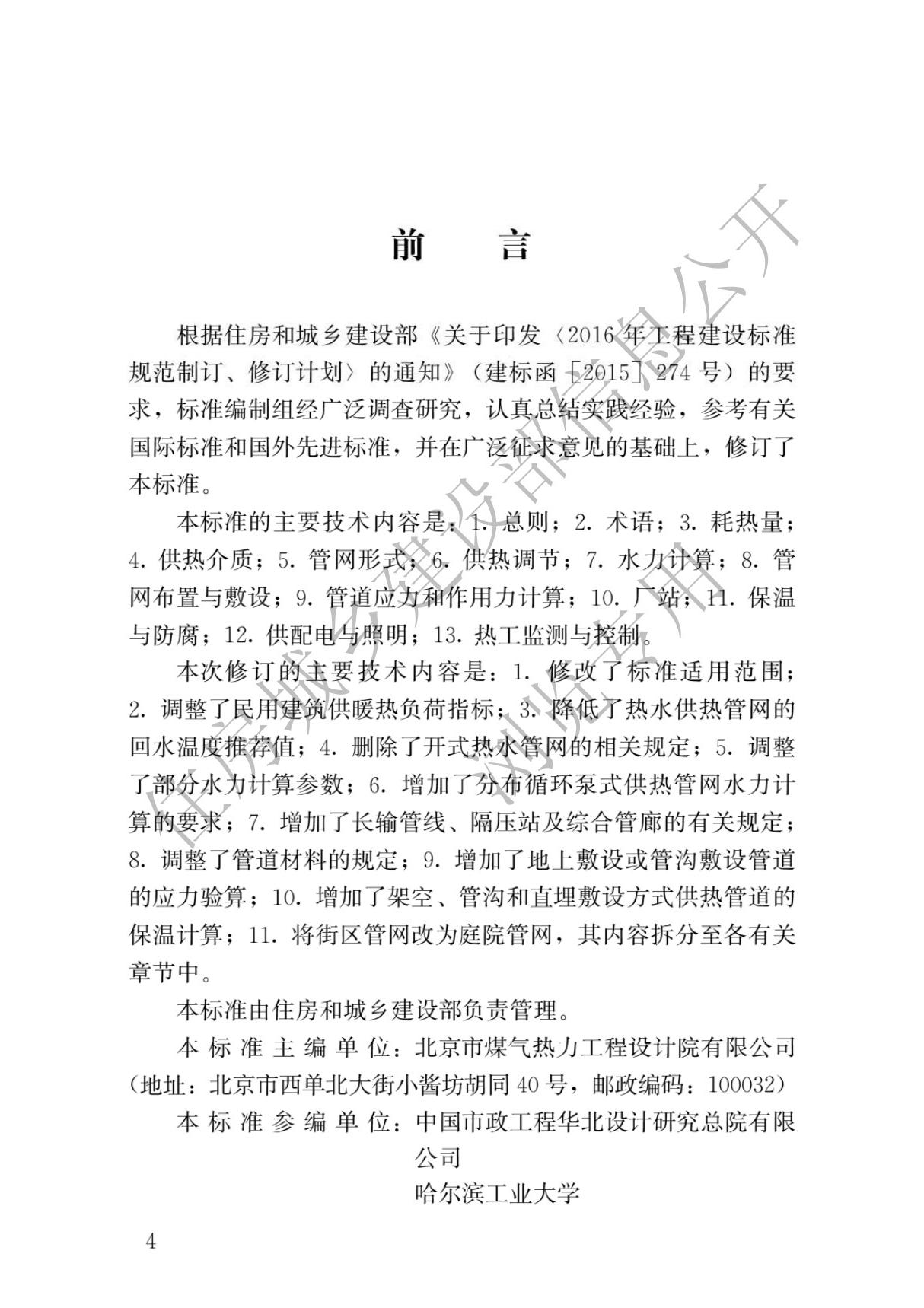 CJJT34-2022 城镇供热管网设计标准