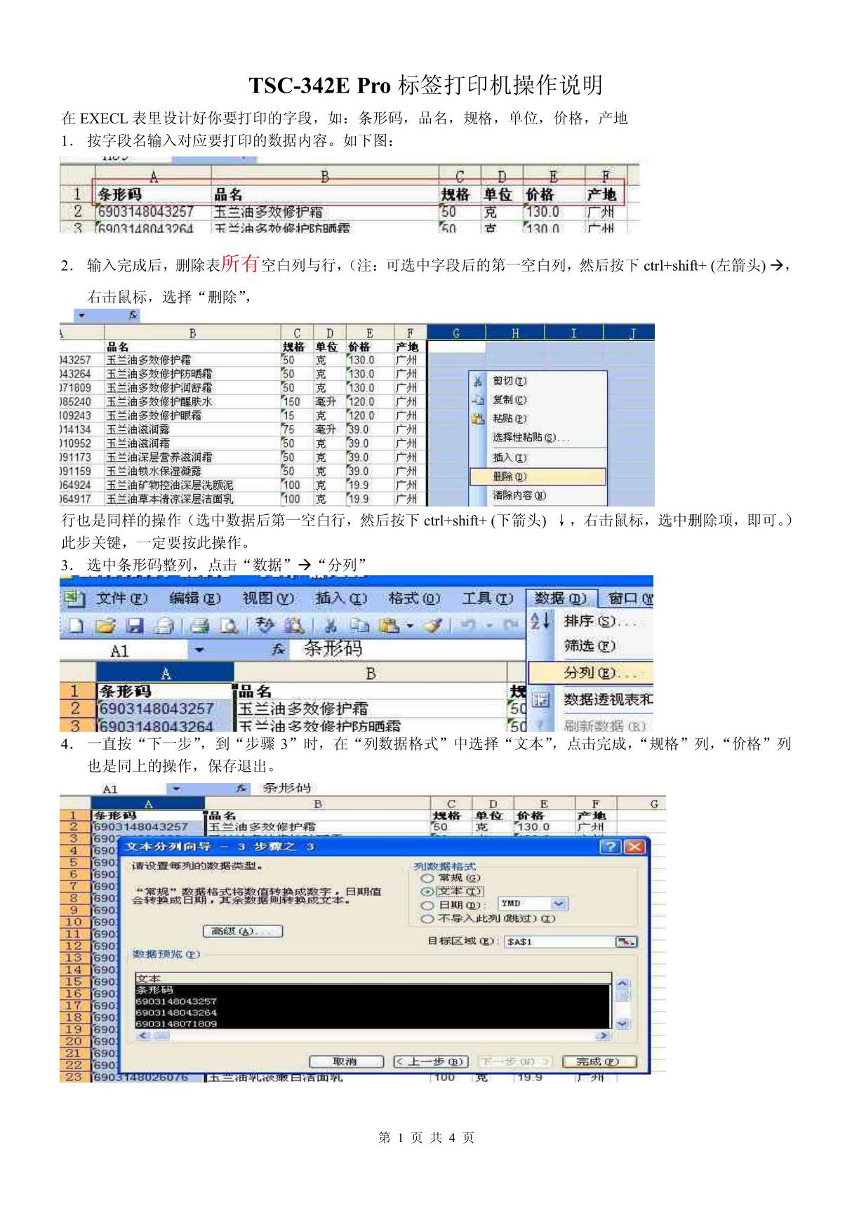 TSC-342E Pro标签机操作说明 PDF