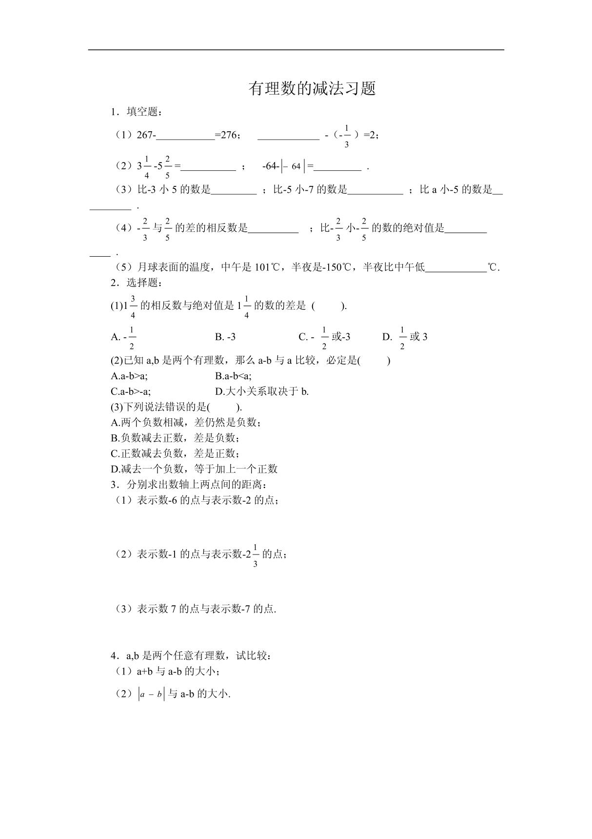 有理数的减法 习题5