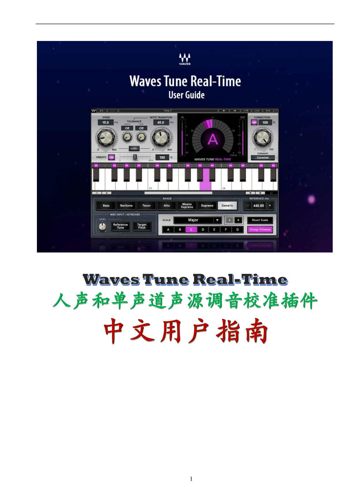 Waves Tune Real-Time 人声和乐器音调校准插件中文用户指南