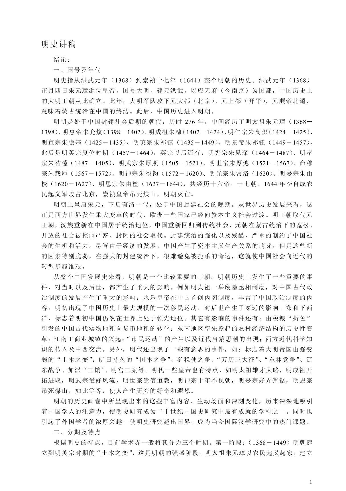 明史讲稿 PDF