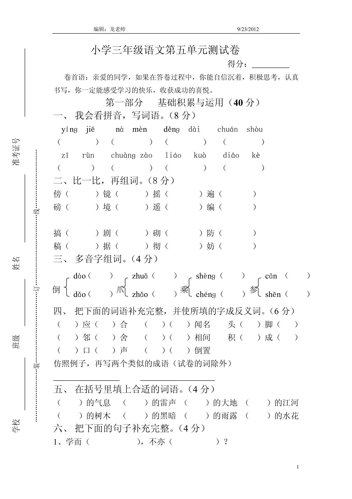 小学三年级语文第五单元测试卷 doc